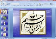 پاورپوینت گیاهان داروئی