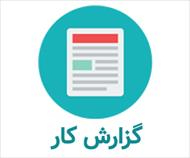 گزارش آزمایشگاه خوردگی - آزمایش خوردگی گالوانیک