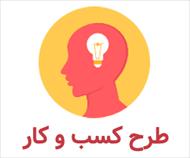 طرح احداث واحد فرآوری و بسته بندی گوشت ماهی