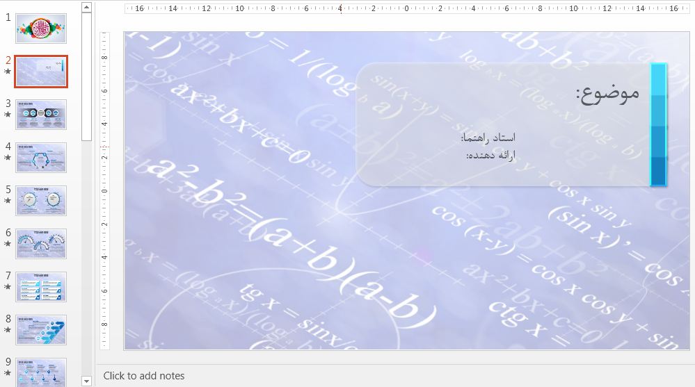 قالب پاورپوینت حرفه ای ریاضی