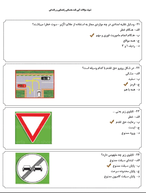 سوالات آیین نامه راهنمایی و رانندگی